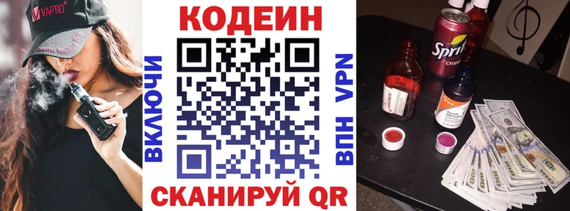 Codein Purple Drank  Купить где  Лихославль 